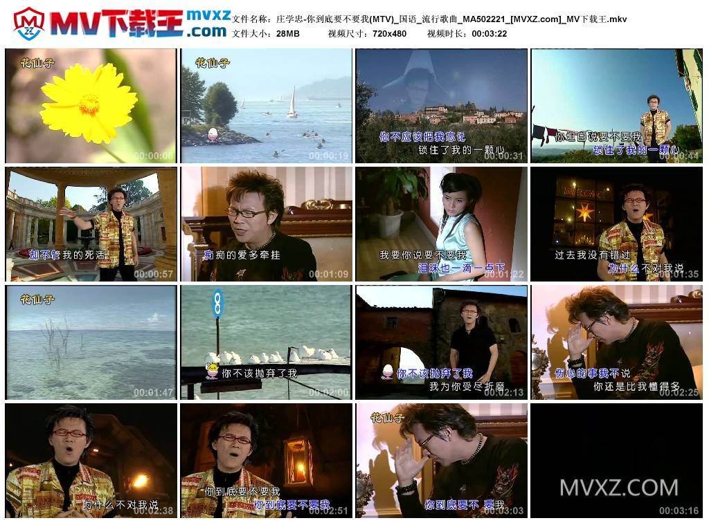 庄学忠-你到底要不要我(MTV)_国语_流行歌曲_MA502221